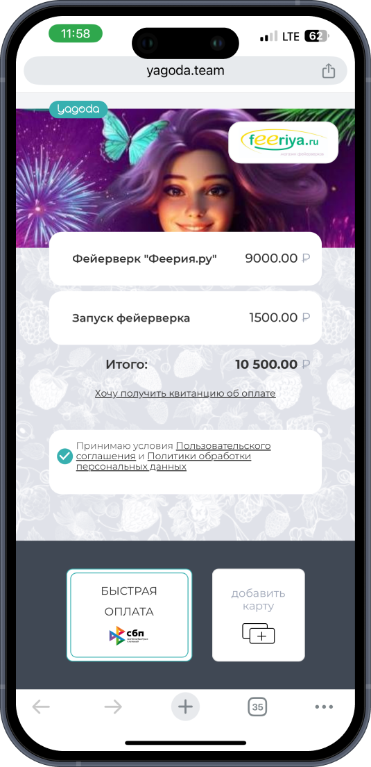 Yagoda Raspberry Yagoda — Выгодный интернет-эквайринг